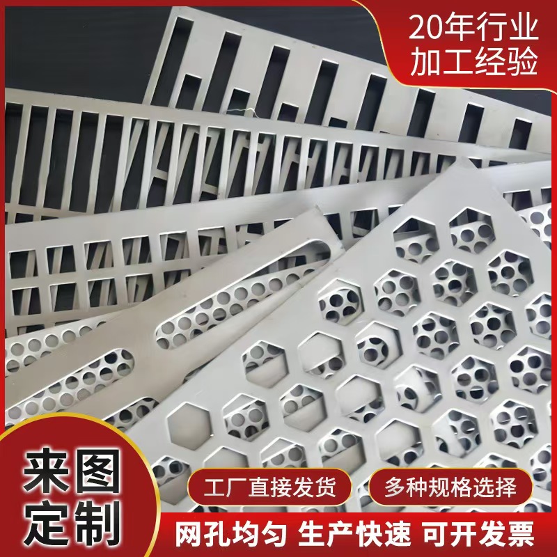 宜春市筛片不锈钢冲孔板 - 一站式服务