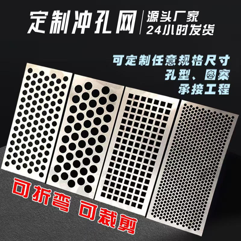 宜春市不锈钢冲孔板冲孔网 - 价格